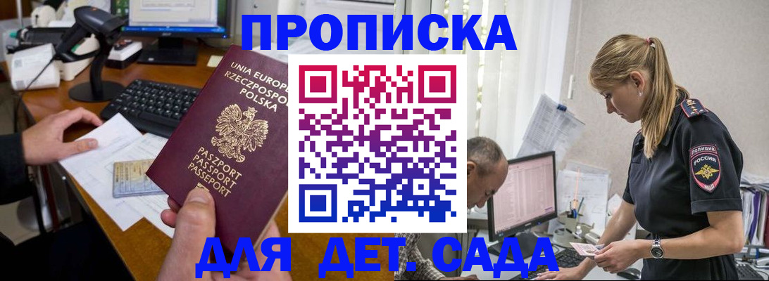 временная регистрация купить в Орле