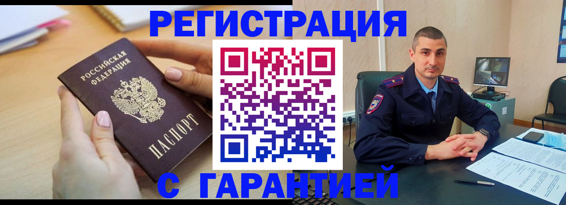 временная регистрация поиск в Орле