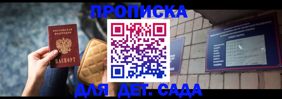 прописка штамп в Орле