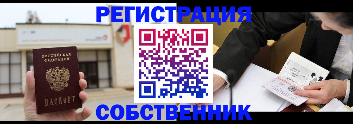 временная регистрация для школы в Орле