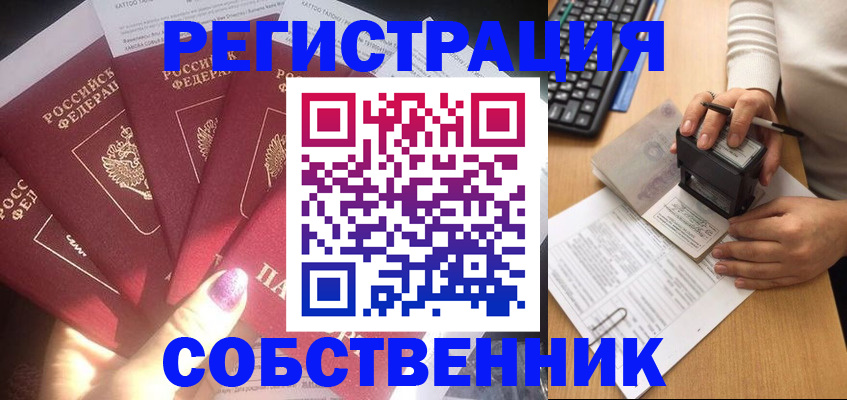 временная регистрация в Орле