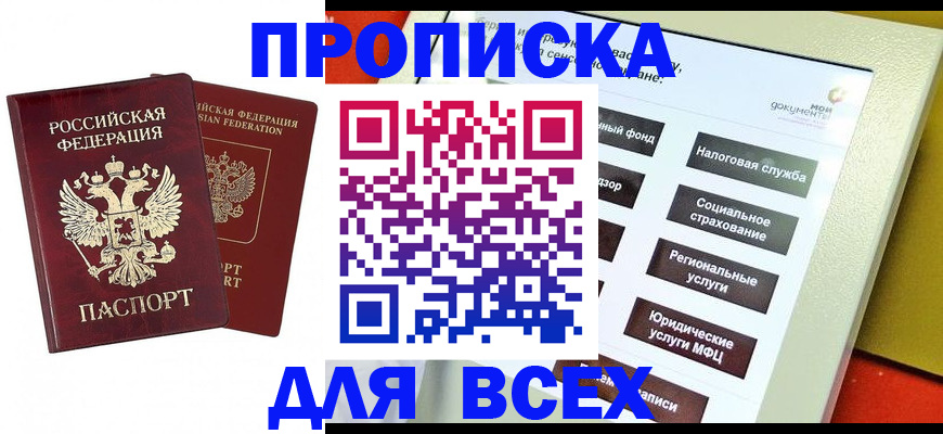 временная регистрация собственник в Орле