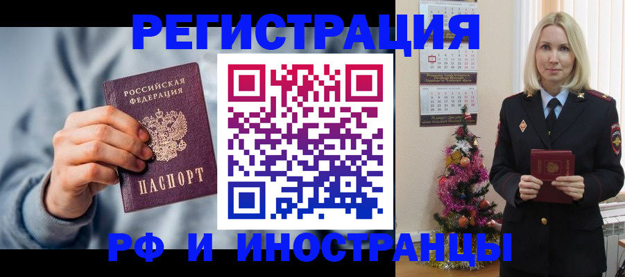 временная регистрация для школы в Орле