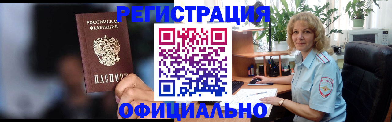 прописка ребенка в Орле