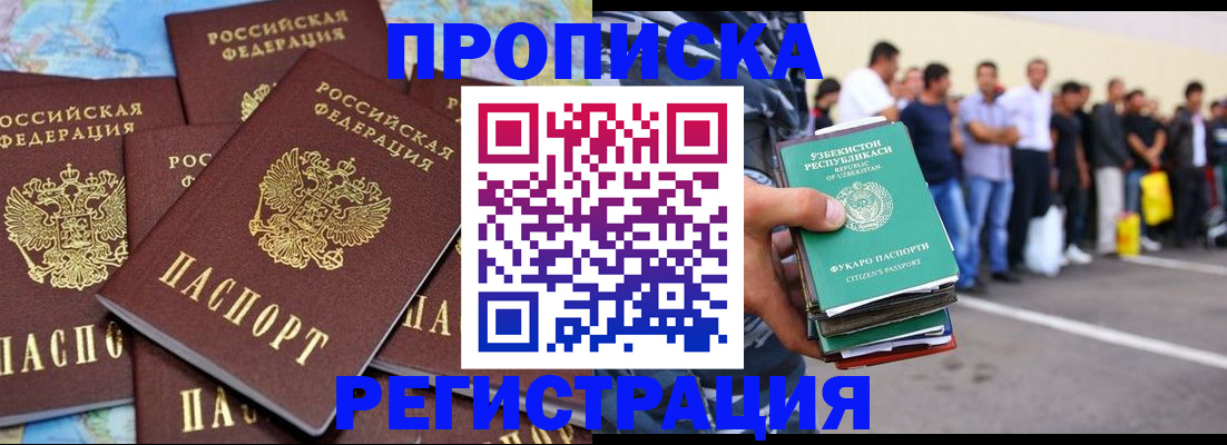временная регистрация недорого в Орле