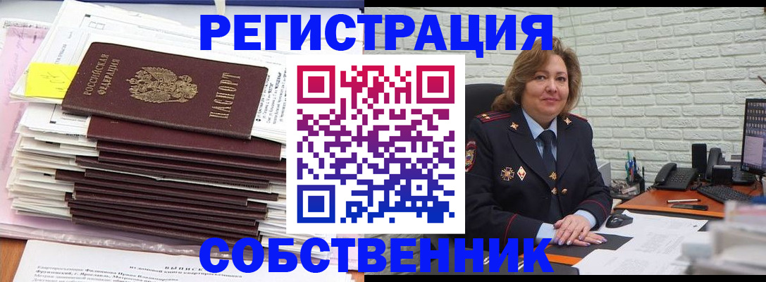 прописка ребенка в Орле