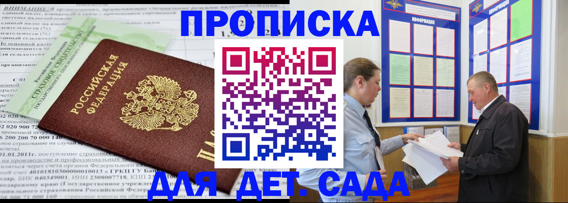 регистрация для дет. сада в Орле